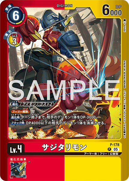 P-178 サジタリモン