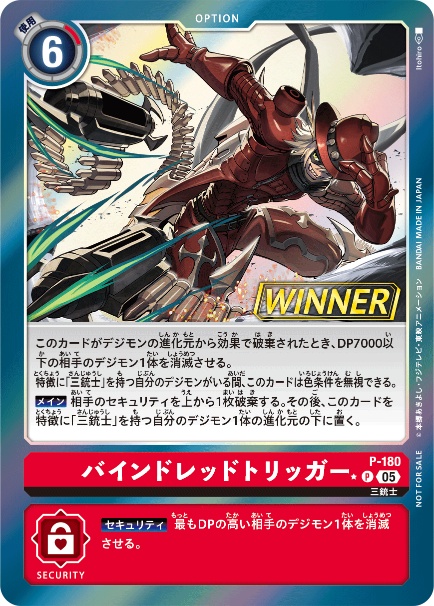 P-180-P1 バインドレッドトリッガー(パラレル)