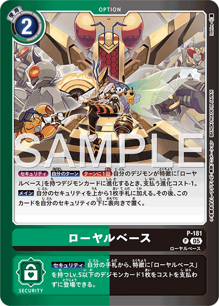 P-181 ローヤルベース
