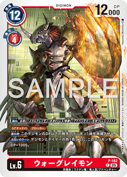 P-182 ウォーグレイモン