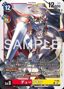デジモンカード P-186 デュークモン の画像