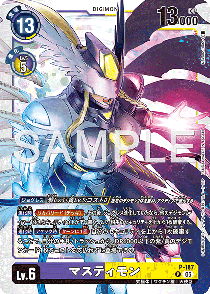 P-187 マスティモン