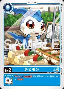 デジモンカード P-188 チビモン の画像