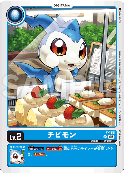 P-188 チビモン