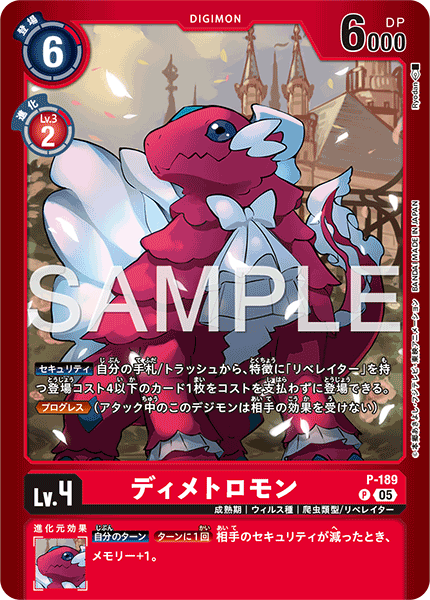 P-189 ディメトロモン