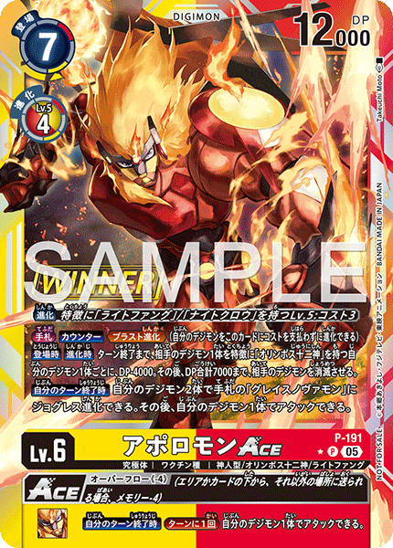 P-191 アポロモンACE