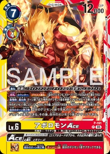 デジモンカード P-191 アポロモンACE の画像
