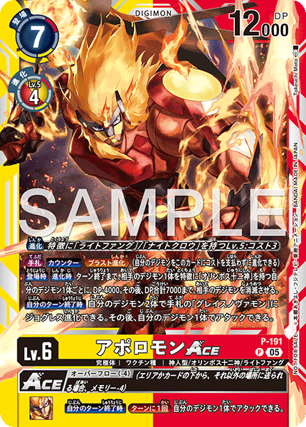 P-191 アポロモンACE