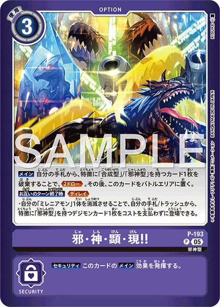 P-193 邪・神・顕・現！！