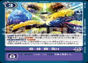 P-193 邪・神・顕・現!!