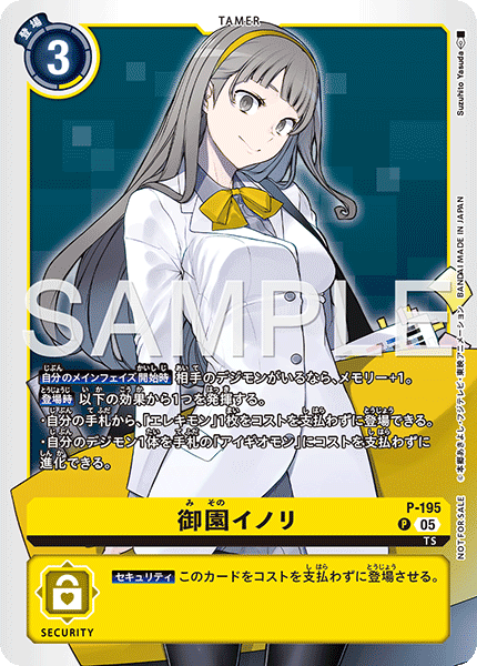 P-195 御園イノリ