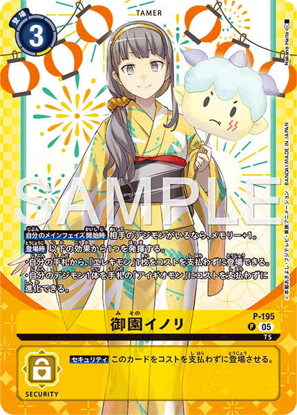 P-195 御園イノリ