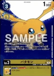 P-197 パタモン