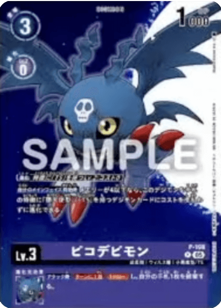 P-198 ピコデビモン