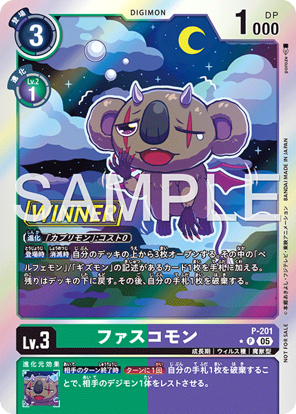 P-201 ファスコモン