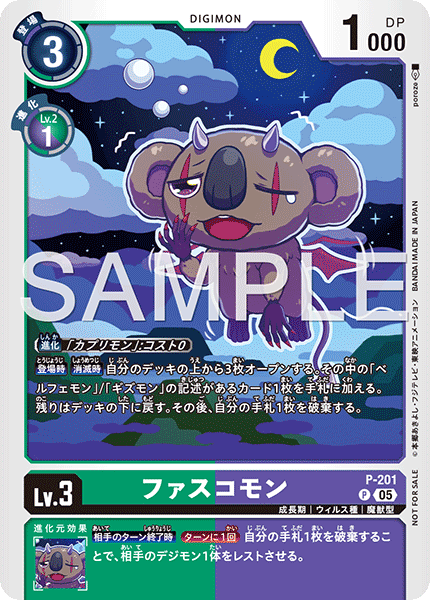 P-201 ファスコモン