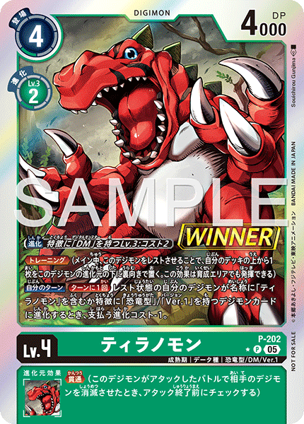 P-202 ティラノモン