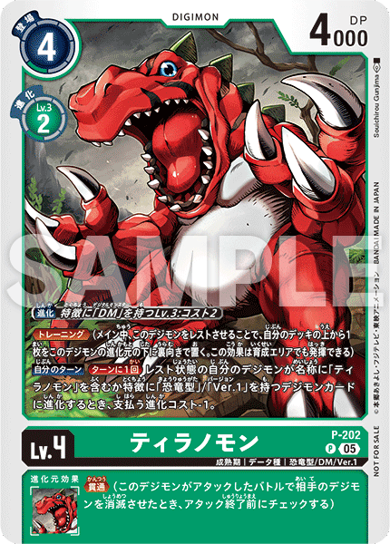 P-202 ティラノモン