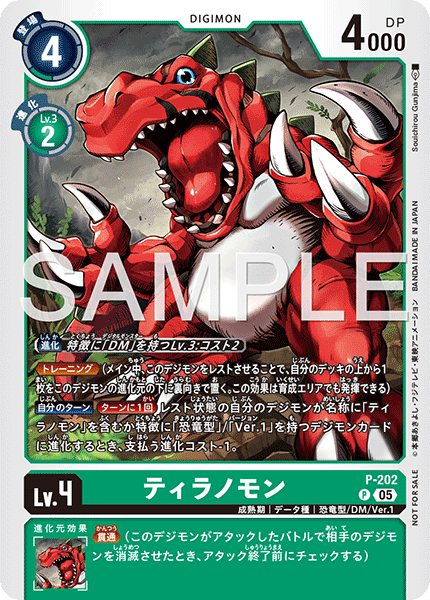 P-202 ティラノモン