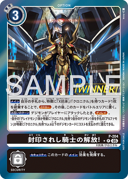 P-204 封印されし騎士の解放!