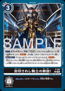 デジモンカード P-204 封印されし騎士の解放！ の画像