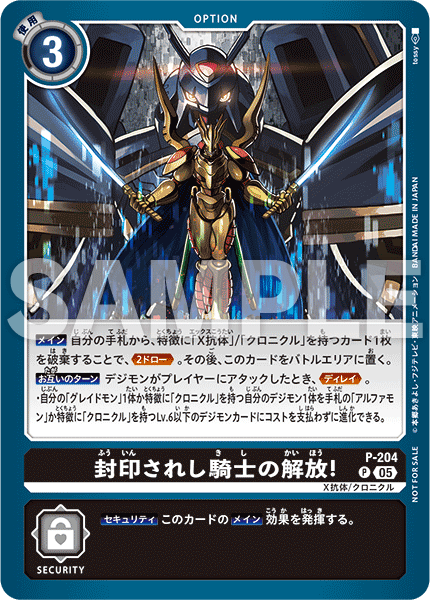 P-204 封印されし騎士の解放!