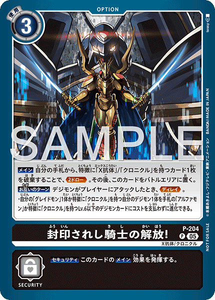 P-204 封印されし騎士の解放!