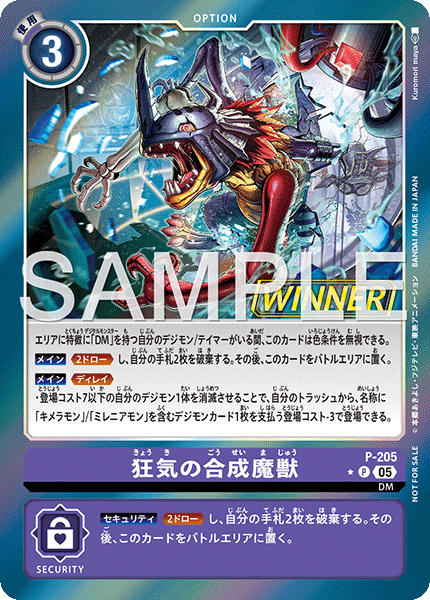 P-205 狂気の合成魔獣
