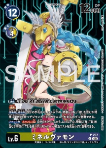 デジモンカード P-207 ミネルヴァモン の画像