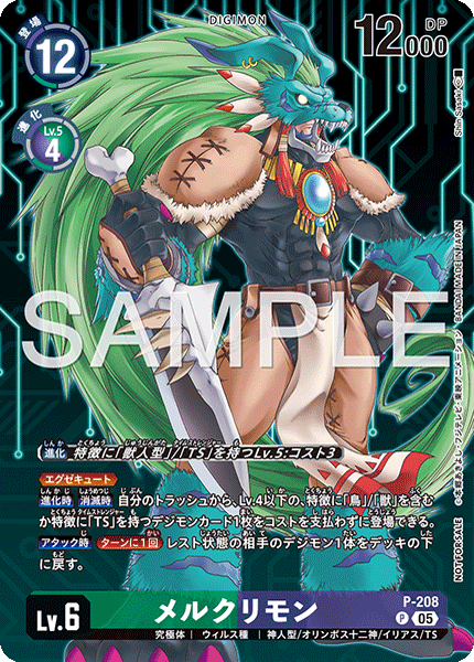 P-208 メルクリモン