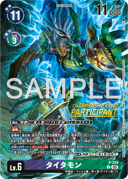 P-209 タイタモン | デジモンカードガイド