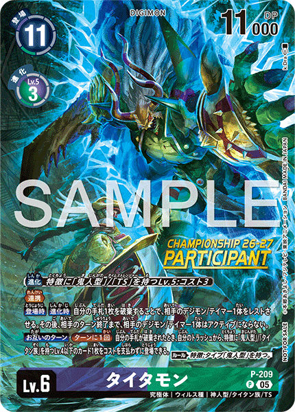 P-209 タイタモン
