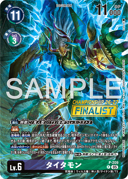 P-209 タイタモン