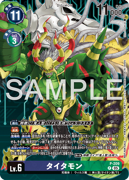 P-209 タイタモン