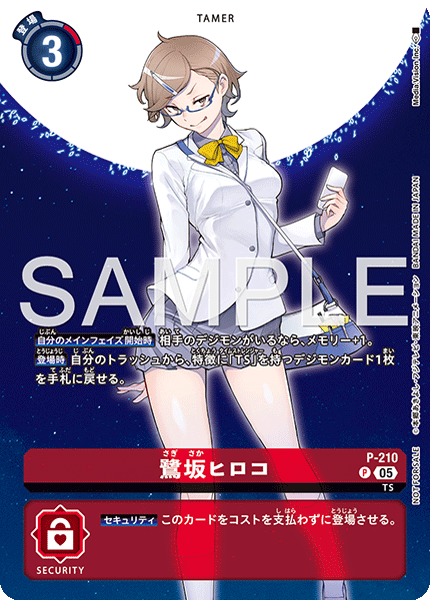 P-210 鷺坂ヒロコ