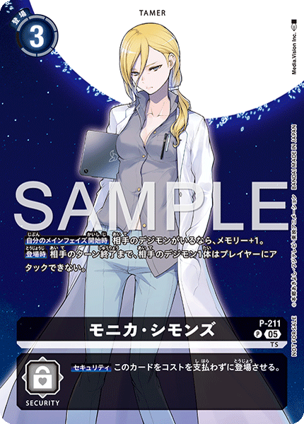 P-211 モニカ・シモンズ