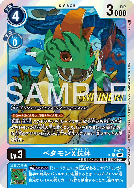 P-214 ベタモンX抗体