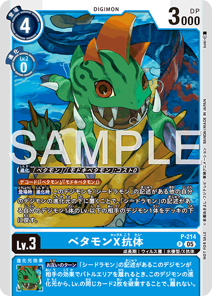 P-214 ベタモンX抗体