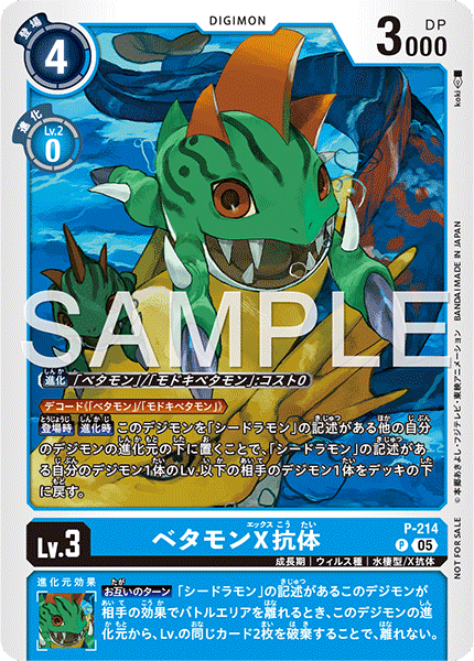 P-214 ベタモンX抗体