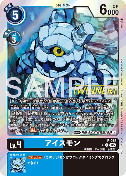 P-215 アイスモン