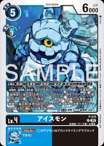 デジモンカード P-215 アイスモン の画像