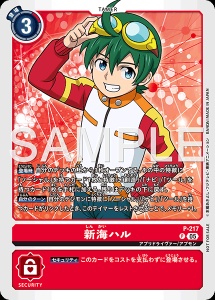 デジモンカード P-217 新海ハル の画像