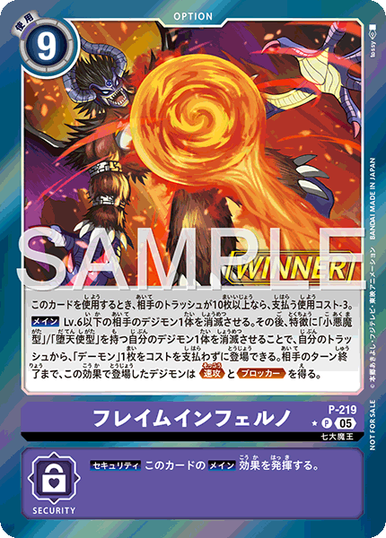 P-219 フレイムインフェルノ