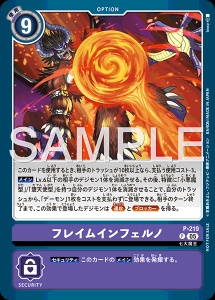 デジモンカード P-219 フレイムインフェルノ の画像