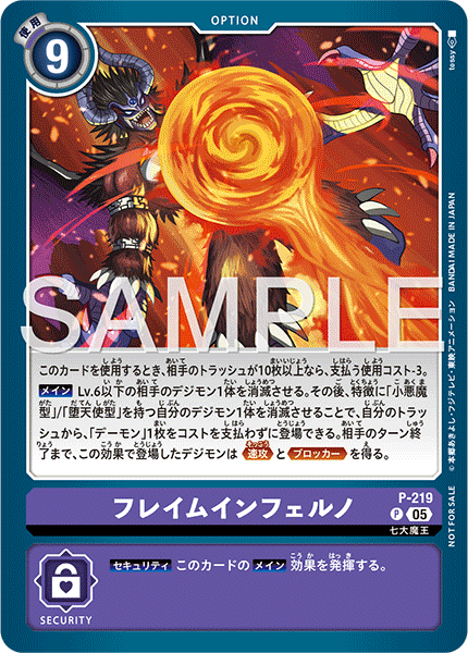 P-219 フレイムインフェルノ