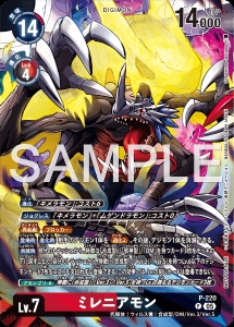 デジモンカード P-220 ミレニアモン の画像