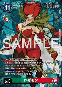 デジモンカード P-222 ロゼモン の画像