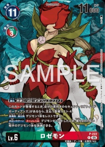 デジモンカード P-222 ロゼモン の画像