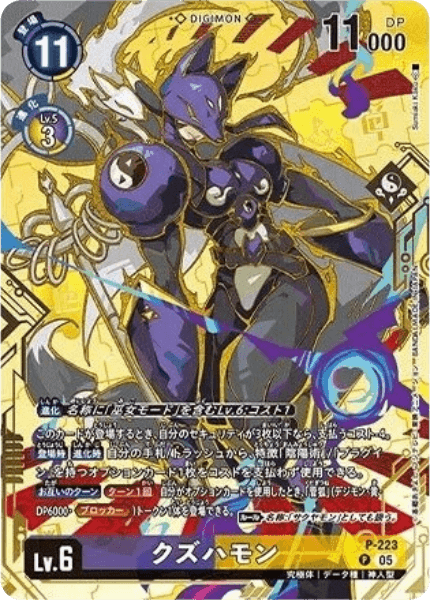 P-223 クズハモン | デジモンカードガイド