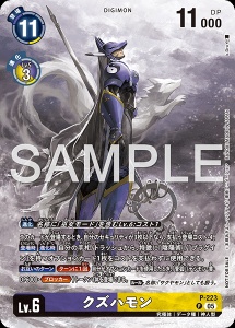 デジモンカード P-223 クズハモン の画像